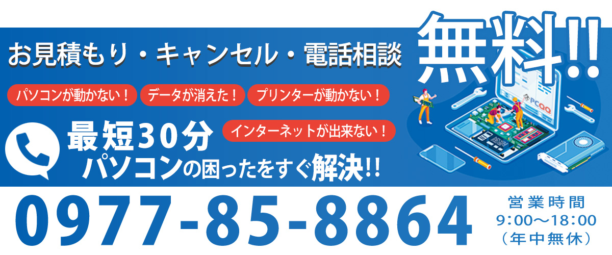お見積もり・キャンセル・電話相談無料。