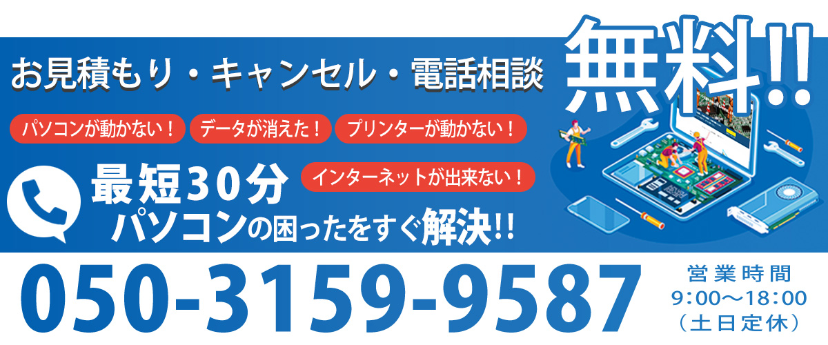 お見積り・キャンセル・電話相談無料
