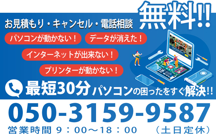 お見積り・キャンセル・電話相談無料